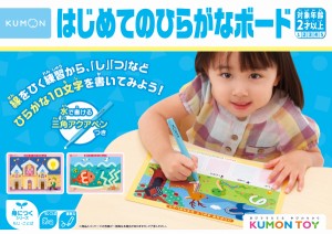 くもん出版 KUMON はじめてのひらがなボード  返品種別B