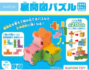 くもん出版 KUMON 展開図パズル  返品種別B