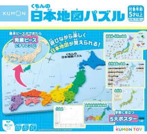くもん出版 KUMON くもんの日本地図パズル  返品種別B