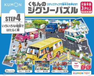 くもん出版 KUMON くもんのジグソーパズル STEP4 いろいろな場面ではたらく車ジグソーパズル  返品種別B