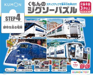 くもん出版 KUMON くもんのジグソーパズル STEP4 都市を走る電車ジグソーパズル  返品種別B