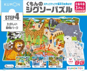 くもん出版 KUMON くもんのジグソーパズル STEP4 たのしい動物パークジグソーパズル  返品種別B