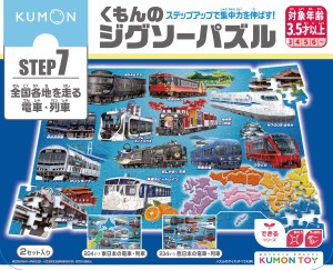 くもん出版 KUMON くもんのジグソーパズル STEP7 全国各地を走る電車・列車ジグソーパズル  返品種別B