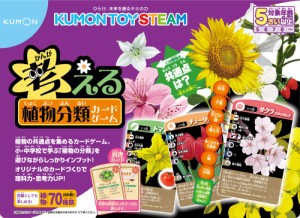 くもん出版 KUMON 考える植物分類カードゲームカードゲーム  返品種別B