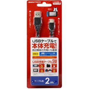 【Switch】USBケーブル充電SW（2m） 返品種別B