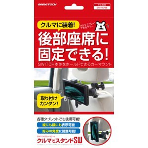 【Switch】クルマでスタンドSW 返品種別B