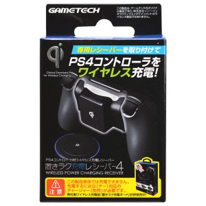 【PS4】置きラク充電レシーバー4 返品種別B