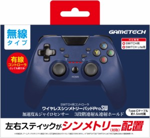 【Switch】ワイヤレスシンメトリーパッドProSW　ネイビー 返品種別B