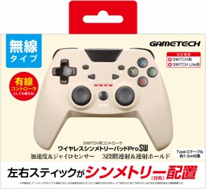 【Switch】ワイヤレスシンメトリーパッドProSW　ベージュ 返品種別B