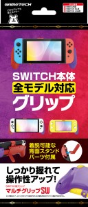 【Switch】マルチグリップSW　ディープレッド×ディープパープル 返品種別B