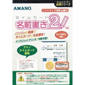 アマノ タイムカードナマエガキソフト2-W タイムカード　名前書きソフト2[タイムカドナマエガキソフト2W] 返品種別A