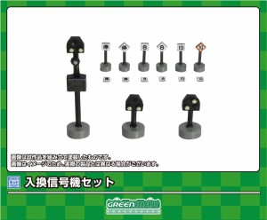 グリーンマックス (N) 2225 入換信号機セット(未塗装組立キット) GM 2225 イレカエシンゴウキセット返品種別B