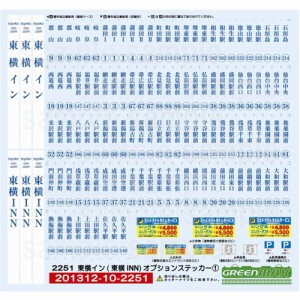 グリーンマックス 【再生産】2251 東横イン(東横INN) オプションステッカー1 GM 2251 トウヨコイン ステッカー1返品種別B