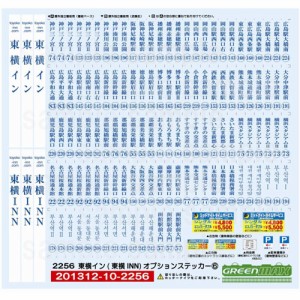 グリーンマックス 【再生産】2256 東横イン(東横INN) オプションステッカー6 GM 2256 トウヨコイン ステッカー6返品種別B