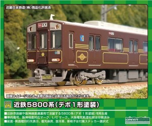 グリーンマックス 【再生産】(N) 50067 近鉄5800系（デボ1形塗装）6両編成セット（動力付き） GM 50067 キンテツ5800 デボ1 6R返品種別B