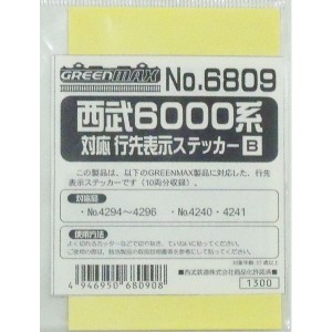 グリーンマックス 【再生産】(N) 6809 西武6000系対応行先表示ステッカーB GM 6809返品種別B