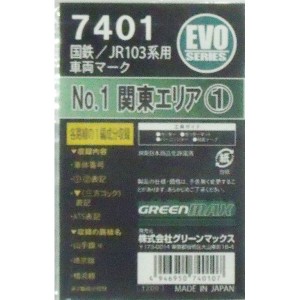 グリーンマックス 【再生産】(N) 7401 国鉄/JR103系用車両マークNo.1(関東エリア1) GM 7401返品種別B