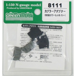 グリーンマックス (N) 8111 カプラーアダプター（他社製カプラーセット用・グレー） GM8111 カプラーアダプター グレー返品種別B