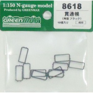 グリーンマックス 【再生産】(N) 8618 貫通幌(角型 ブラック) 10入り GM 8618 カンツウホロ返品種別B