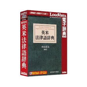 ロゴヴィスタ ケンキユウシヤエイベイホウリツゴ-W 研究社 英米法律語辞典[ケンキユウシヤエイベイホウリツゴW] 返品種別B