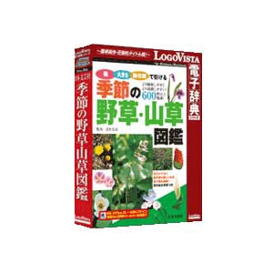 ロゴヴィスタ キセツノヤソウサンソウズカン-W 季節の野草・山草図鑑[キセツノヤソウサンソウズカンW] 返品種別B