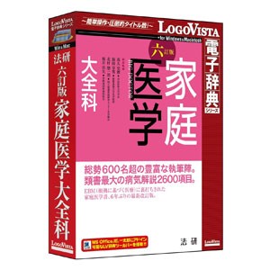 ロゴヴィスタ ホウケン6テイカテイイガク-W 法研 六訂版 家庭医学大全科[ホウケン6テイカテイイガクW] 返品種別B