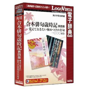 ロゴヴィスタ カドカワガツポハイク4+1000W 角川 合本俳句歳時記第四版-名句1000付き[カドカワガツポハイク41000W] 返品種別B