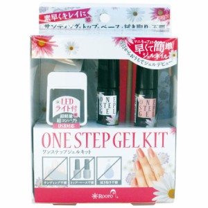 ローロ RO-OKIT ワンステップジェルキットRooro　ONE STEP GEL KIT[ROOKIT] 返品種別A