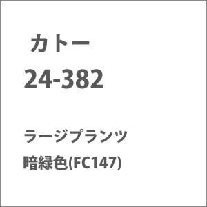 カトー 24-382 ラージプランツ 暗緑色(FC147) カトー 24-382 ラージプランツ アンリョクショク FC147返品種別B