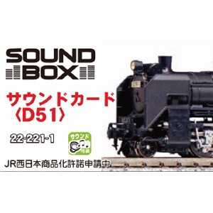 カトー 22-221-1 サウンドカード(D51) カトー 22-221-1 サウンドカードD51返品種別B