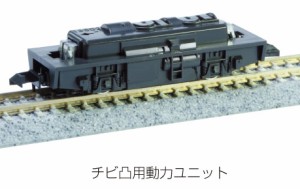 カトー (N) 11-109 ポケットライン用 チビ凸用動力ユニット KATO 11-109チビトツドウリョクユニット返品種別B