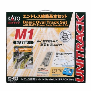 カトー 【特典付き】(N) 20-852 ユニトラック エンドレス線路基本セット マスター1(M1)  返品種別B