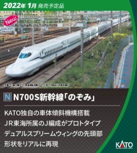 カトー (N) 10-1698 N700S新幹線「のぞみ」 増結セットA（4両） カトー10-1698 N700S ノゾミ ゾウケツA 4R返品種別B