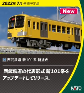 カトー (N) 10-1751 西武鉄道 新101系 新塗色 4両基本セット カトー 10-1751 セイブ シン101ケイ シントショク キホン4R返品種別B