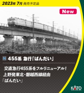 カトー (N) 10-1633 455系 急行「ばんだい」 6両セット カトー10-1633 455ケイバンダイ6R返品種別B