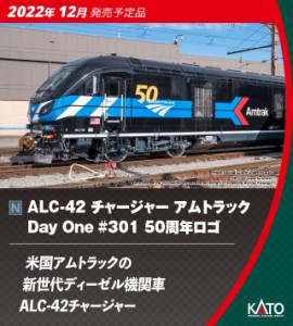 カトー (N) 17736-K ALC-42 チャージャー アムトラックDay One #301 50周年ロゴ  返品種別B