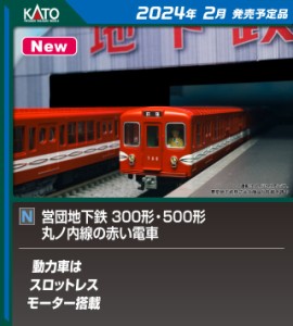 カトー (N) 10-1134S 営団地下鉄500形 丸ノ内線の赤い電車 3両基本セット カトー 10-1134S エイダンチカテツ500ガタ キホン3R返品種別B