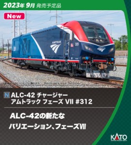 カトー (N) 117736-L ALC-42 チャージャー アムトラック フェーズVII #312  返品種別B