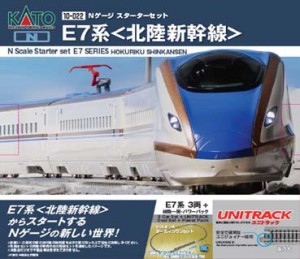 カトー (N) 10-022 スターターセット E7系「北陸新幹線」 カトー10-022 スターターセット E7ケイ ホクリクシンカンセン返品種別B