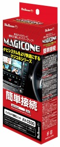 フジ電機工業 AV-C53G マジコネ バックカメラ接続ユニット トヨタ ハイエース用Bullcon MAGICONE[AVC53G] 返品種別A