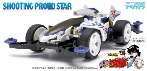 タミヤ 1/32 ミニ四駆PRO シューティング プラウドスター（MAシャーシ）【18641】ミニ四駆  返品種別B