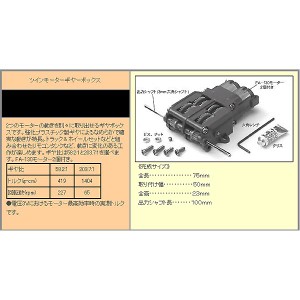 タミヤ ツインモーターギアボックス【70097】楽しい工作  返品種別B