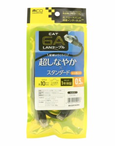 MCO C6A-5BK スタンダードLANケーブル カテゴリー6A対応 0.5m(ブラック)[C6A5BK] 返品種別A