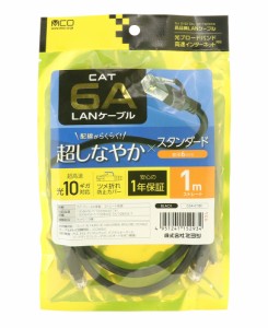 MCO C6A-01BK スタンダードLANケーブル カテゴリー6A対応 1m(ブラック)[C6A01BK] 返品種別A