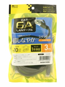 MCO C6A-03BK スタンダードLANケーブル カテゴリー6A対応 3m(ブラック)[C6A03BK] 返品種別A