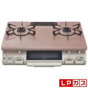 リンナイ KG67PPKL-LP ガステーブル【プロパンガスLP用】　パールピンクベージュRinnai　左ハイカロリーバーナー[KG67PPKLLP] 返品種別A