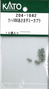 ホビーセンターカトー 【再生産】(N) Z04-1042 クハ189Gあさまダミーカプラ ホビーセンターカトーZ04-1042返品種別B