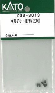 ホビーセンターカトー 【再生産】(N) Z03-3013 冷風ダクト(EF65 2000) ホビーセンターカトーZ03-3013返品種別B