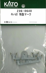 ホビーセンターカトー 【再生産】(HO) Z36-0640 キハ81 特急マーク ホビーセンターカトーZ36-0640返品種別B