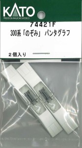 ホビーセンターカトー (N) 74421F 300系「のぞみ」パンタグラフ ホビーセンターカトー74421F返品種別B